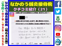 なかのう鍼灸接骨院/クチコミ・評判を紹介 Vol.21