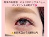 バインドロックメンテナンス★40束まで（前回来店後2週間以内）
