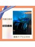 【月曜日限定】　酸素カプセル90分☆初回価格3680円☆