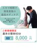 【初めての方用】【基本の整体】全身60分¥8800→¥8000迷ったらこちら！
