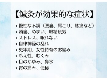アルケル鍼灸整骨院/はり/お灸/不眠/顔面神経麻痺