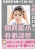 小顔、美顔、骨格調整コース