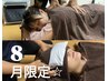 8月限定☆【どっと疲れたあなたへ】プチヘッド付全身マッサージ90分¥9,800→