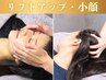 人気NO1【速攻!小顔矯正70分】小顔矯正+頭蓋骨矯正(ドライヘッドスパ)+首
