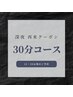 《男女》【22時以降クーポン】1本1本着実に美容電気脱毛　30分14,300円　