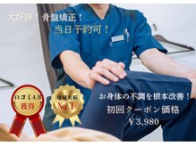 桐生ひろさわ整骨院