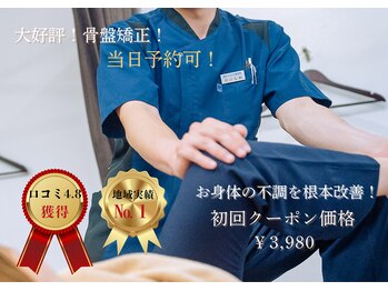 桐生ひろさわ整骨院