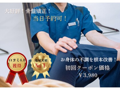 桐生ひろさわ整骨院の写真