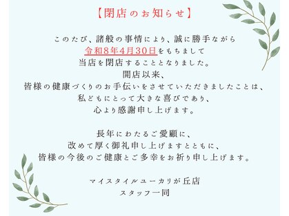 マイスタイル ユーカリが丘店(MYSTYLE)の写真