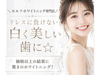 ルミ 星ヶ丘(LUMI)の写真/＼セルフホワイトニング専門店／ドレスに負けない白く美しい歯に☆価格以上の結果に驚きのホワイトニング！