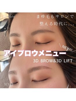 ビューティーサロンシュクレ 藤が丘店 (beauty salon shucre)/3Dブロウリフト＆ワックス