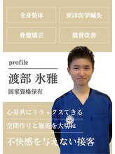 ゼロスポ鍼灸院 接骨院 上中居 渡部 氷雅