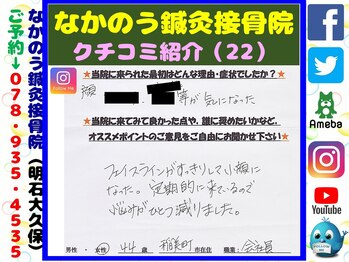 なかのう鍼灸接骨院/クチコミ・評判を紹介 Vol.22