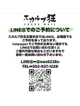 クロスネイル(CROSS nail)/LINE@でのご予約案内について