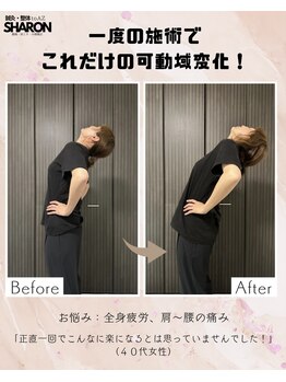 トゥーアズ シャロン(toAZ SHARON)/【整体/腰痛】長年の辛さも解消