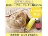 カウンセリングしてから決めたい★ハーブピーリングの予約枠　8800円～