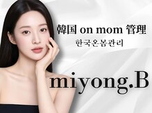 【オーダーメイド痩身専門店】 韓国体型管理 miyong.B