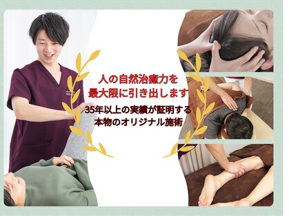 げんき堂鍼灸整骨院 イオン新潟東の写真
