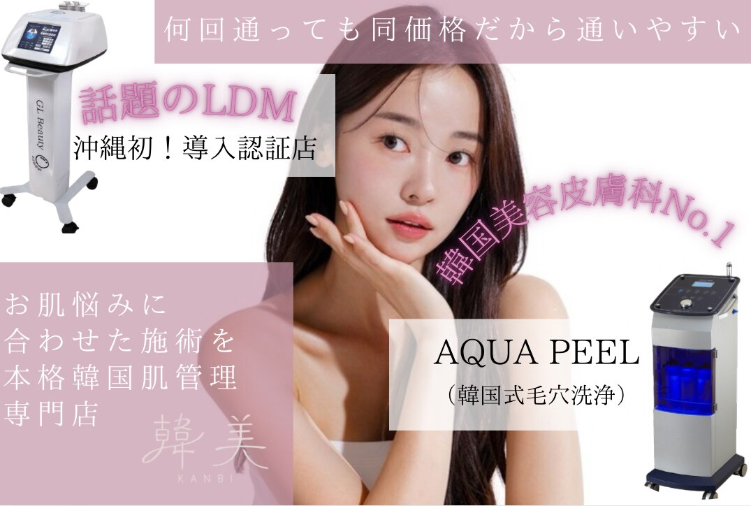 韓美(KANBI)｜ホットペッパービューティー