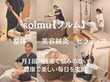 ソルム(solmu)