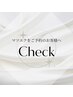 【マツエクをご予約のお客様】↓ご確認ください↓