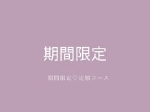 アヴェックアムール 豊田(avec amour)/期間限定ネイル