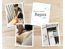 ルポ(Repos)