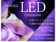 ラペーシュ(La Peche)の写真/エクステ取れやすい悩みにサヨナラ！LEDエクステで持続力UP♪すぐに洗顔OK◎