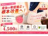 【産後ママ骨盤矯正+肩腰ケア】全身カイロ¥11000→¥4500
