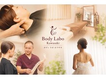 ボディラボカワサキ(Body Labo Kawasaki)