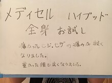 さくらもと整骨院/メディセル全身感想