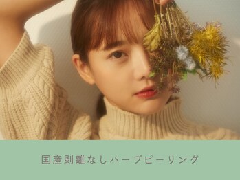 G/Hボディメイキング/国産剥離なしハーブピーリング♪