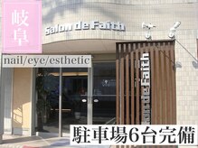 サロンドフェイス(Salon de Faith)の雰囲気（ヒマラヤアウトドアの目の前！トータルビューティーサロン♪）