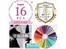 イメージコンサルタント資格保有。秦野で本格的な診断ができる♪