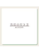 トータルリペア/当店の行き方