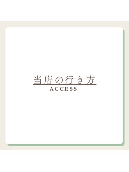 トータルリペア/当店の行き方