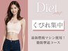 【くびれ美人に】期間限定89%OFF☆全身脂肪撃退コース60分￥27,000→￥1,980