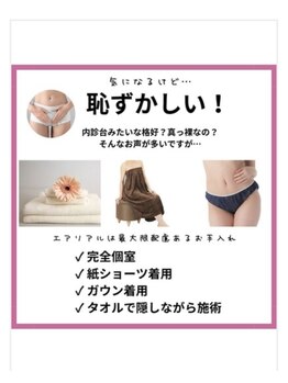 エアリアル 八代店/VIO脱毛は恥ずかしい