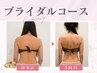 【都城ブライダル】ノーマルカメラでも盛れる!美花嫁集中ケア90分 ¥8,800
