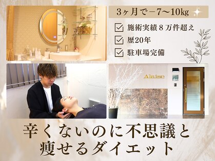 アレイズ(Alaise)の写真