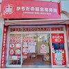 からだの総合整骨院 高田馬場店のお店ロゴ