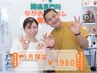 6月限定!先着10名様【全身整体＋骨盤矯正90分1980】頭痛・肩こり・腰痛・猫背