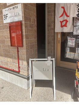 Li'a/〈天満橋〉当店までの経路案内