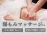 【マッサージ付き】イオンピーリング＆温熱パック+腸もみマッサージ