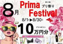 プリマプリート 可児店