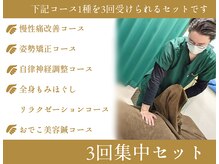ヤマグチ美容整体院/コースメニューセットでお得に