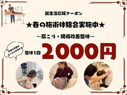 ほーぷ整体院 深井駅前院の写真