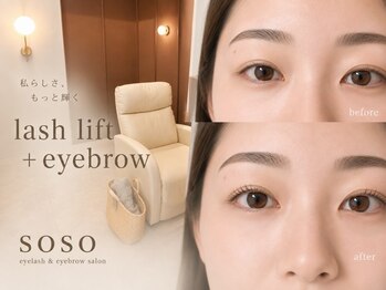 ソソ(soso)の写真/立ち上げ/流し目/束感...自由自在!豊富なロッドと似合わせ技術で、なりたい目元をオーダーメイドデザイン!