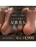 【FOOT】45歳overの方限定★ かかとの角質ごっそり足裏美人 ￥8,900⇒￥4,900
