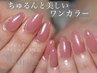 【初回オフ無料】ちゅるんワンカラー/グラデーションオフ無料¥5900